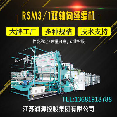 RSM3 1双轴向经编机 价格电议图片