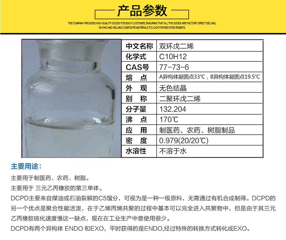 富赟贸易 双环戊二烯 用于制造医药 树脂等行业 价格电议