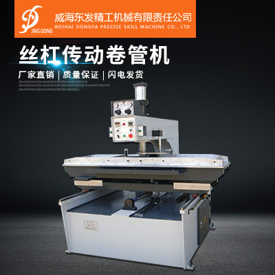丝杠传动卷管机