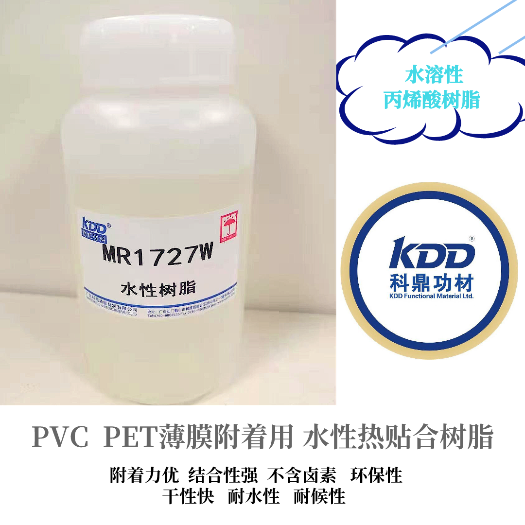 热塑型水性丙烯酸树脂 红眼兔