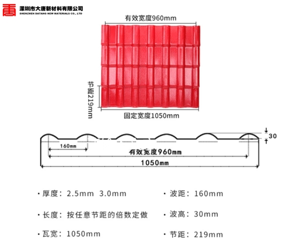 树脂瓦asa pvc合成 大唐品牌 深圳厂家